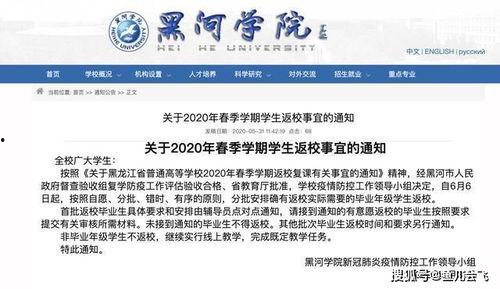 黑河高校爆料新闻视频下载,揭秘校园内幕